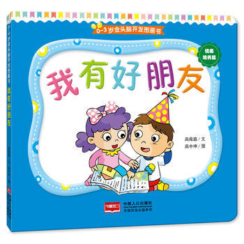 我有好朋友 9787510140822 pdf epub mobi 电子书 下载