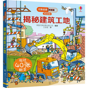 揭秘建築工地 尤斯伯恩看裏麵 低幼版 pdf epub mobi 電子書 下載