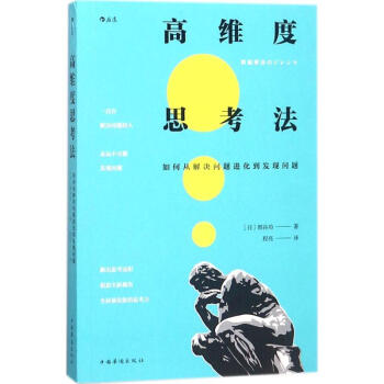 高维度思考法 pdf epub mobi 电子书 下载