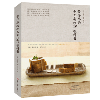 最详尽的手工皂DIY教科书 pdf epub mobi 电子书 下载