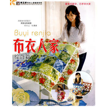 布衣人家：综合篇 9787535759412 pdf epub mobi 电子书 下载