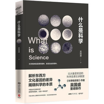 什麼是科學 pdf epub mobi 電子書 下載