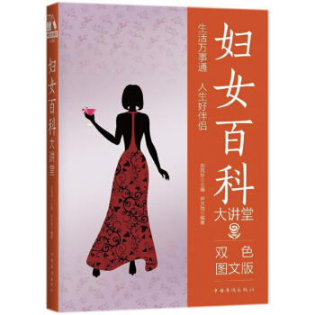 婦女百科大講堂(雙色圖文版) pdf epub mobi 電子書 下載