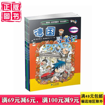 尋寶記係列(9-12)德國/澳大利亞/巴西/英國 我的本科學漫畫書 追尋各國的文化珍寶，體驗精彩刺激 pdf epub mobi 電子書 下載