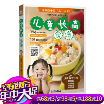 正版儿童长高食谱 婴幼儿营养餐 早餐书籍大全扫码带视频 1-2-3-4-5-6-7岁小孩子家常菜图书 pdf epub mobi 电子书 下载