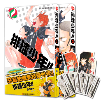 排球少年漫畫書1-2冊 古館春一著日本熱血動漫小說書籍 pdf epub mobi 電子書 下載