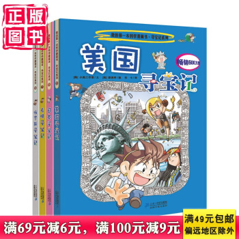 尋寶記係列5 美國尋寶記 我的本科學漫畫書 共4冊 追尋各國的文化珍寶，體驗精彩刺激的考古大冒險！ pdf epub mobi 電子書 下載