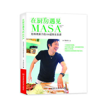 在厨房遇见MASA 9787534951954 pdf epub mobi 电子书 下载