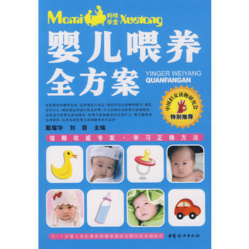 婴儿喂养全方案 9787802036048 pdf epub mobi 电子书 下载
