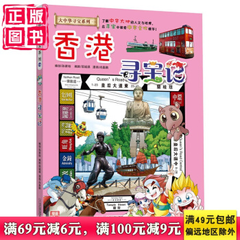我的本大中華尋寶漫畫書19 香港尋寶記 瞭解中華大地的人文與地理，在尋寶中探索中華文化精華！ pdf epub mobi 電子書 下載