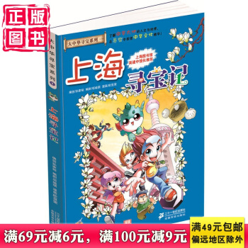 我的本大中华寻宝漫画书1 上海寻宝记 了解中华大地的人文与地理，在寻宝中探索中华文化精华！ pdf epub mobi 电子书 下载
