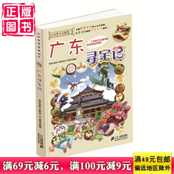 我的本大中华寻宝漫画书17 广东寻宝记 了解中华大地的人文与地理，在寻宝中探索中华文化精华！ pdf epub mobi 电子书 下载