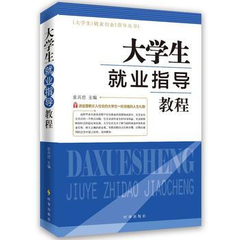 大学生就业指导教程 pdf epub mobi 电子书 下载