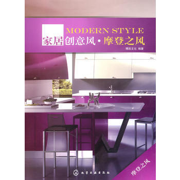 傢居創意風 摩登之風 9787122101907 pdf epub mobi 電子書 下載