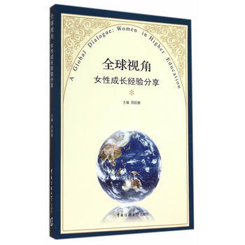 全球视角：女性成长经验分享 pdf epub mobi 电子书 下载