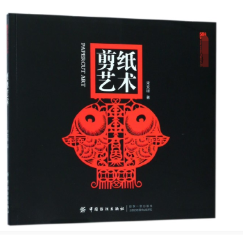 剪紙藝術
