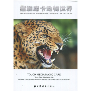 指触魔卡动物世界 pdf epub mobi 电子书 下载