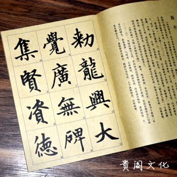 赵孟頫胆巴碑毛笔书法字帖历代墨宝系列 赵体楷书字帖临摹成人学生毛笔字帖练习临摹