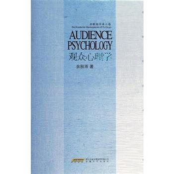 观众心理学 9787539646923 pdf epub mobi 电子书 下载