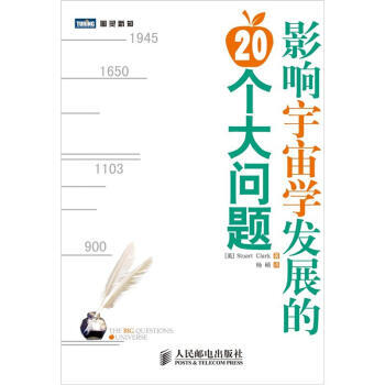 影响宇宙学发展的20个大问题 9787115280411 pdf epub mobi 电子书 下载