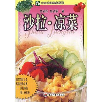 沙拉 凉菜 9787501931989 pdf epub mobi 电子书 下载