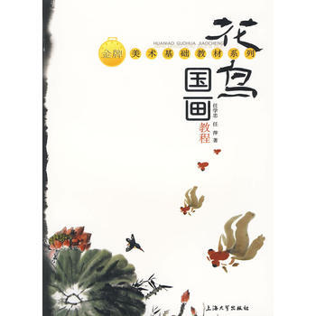 花鸟国画教程 pdf epub mobi 电子书 下载