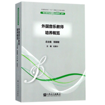 外国音乐教师培养概览 pdf epub mobi 电子书 下载