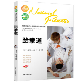 受歡迎的全民健身項目指導用書-跆拳道 pdf epub mobi 電子書 下載