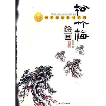 松竹梅绘画教程 pdf epub mobi 电子书 下载