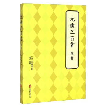 正版 元麯三百首 注釋 9787550239524 (元)關漢卿,素芹 注釋 北京聯閤 pdf epub mobi 電子書 下載