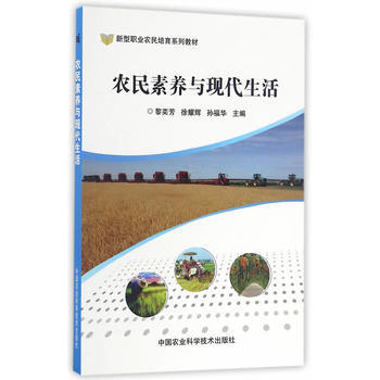 农民素养与现活 pdf epub mobi 电子书 下载
