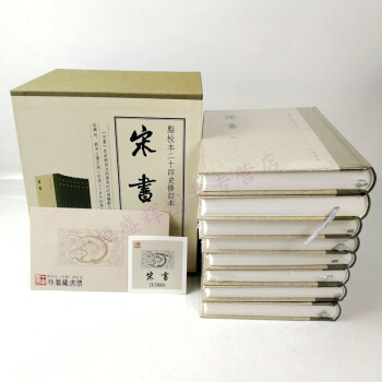 宋書(點校本二十四史修訂本·全8冊)函套精裝 /瀋約,撰 著 劉宋王朝的史書大量原始史料中華書局