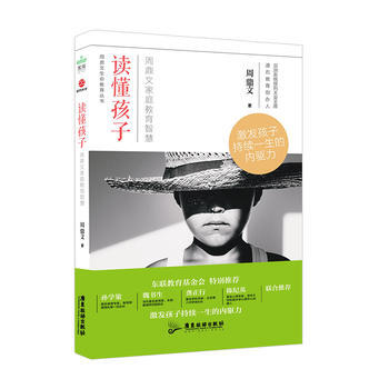 读懂孩子:周鼎文家庭教育智慧 周鼎文 pdf epub mobi 电子书 下载