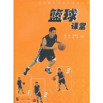 籃球課堂 pdf epub mobi 電子書 下載