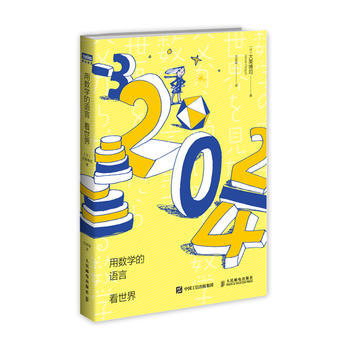 用数学的语言看世界 [日]大栗博司 pdf epub mobi 电子书 下载