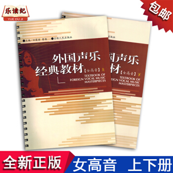 外国声乐经典教材女高音上下册声乐歌曲教程双语歌词书籍教材正版 pdf epub mobi 电子书 下载