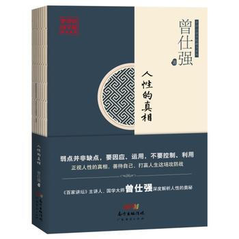 人性的真相 廣東經濟齣版社有限公司