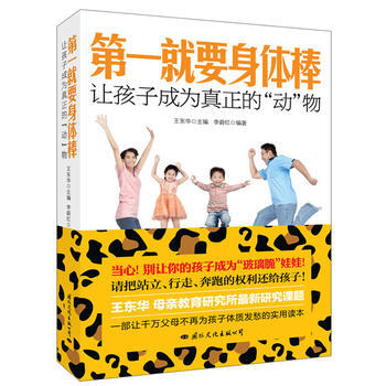 就要身体棒 9787512506312 pdf epub mobi 电子书 下载