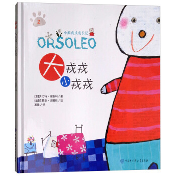 大戎戎小戎戎/小熊戎戎成長記 pdf epub mobi 電子書 下載