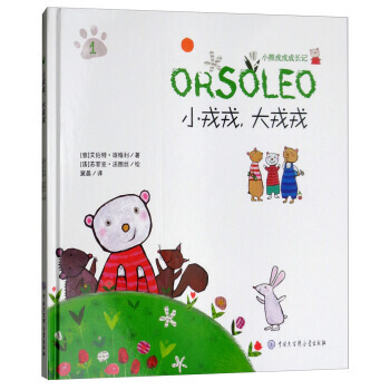 小戎戎大戎戎/小熊戎戎成長記 pdf epub mobi 電子書 下載