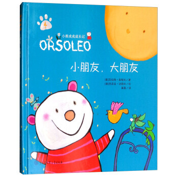 小朋友大朋友/小熊戎戎成長記 pdf epub mobi 電子書 下載