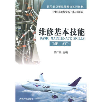 维修基本技能(ME、AV) pdf epub mobi 电子书 下载