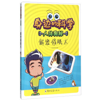 解密催眠术 pdf epub mobi 电子书 下载