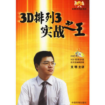 3D排列3实战(附VCD光盘两张) pdf epub mobi 电子书 下载