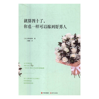 就算四十了.你也一样可以嫁到好男人 pdf epub mobi 电子书 下载