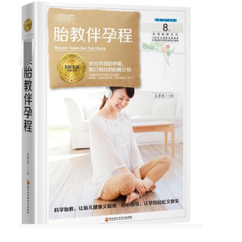 完美胎教伴孕程(精)/美好生活典藏書係