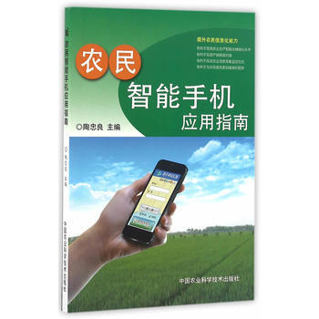 農民智能手機應用指南 pdf epub mobi 電子書 下載