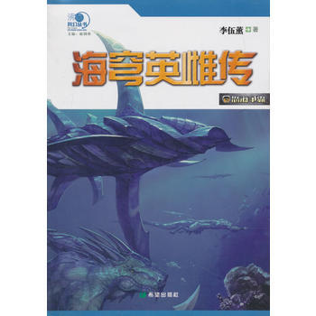 怒海争霸-海穹英雌传 pdf epub mobi 电子书 下载