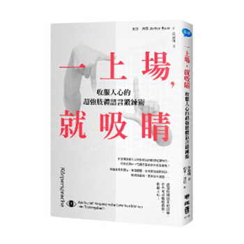 【中商原版】一上场,就吸睛 收服人心的超强肢体语言锻炼术 一上場,就吸睛收服人心的超強肢體語言鍛鍊術 pdf epub mobi 电子书 下载