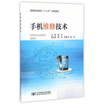 手機維修技術 9787563547708 pdf epub mobi 電子書 下載